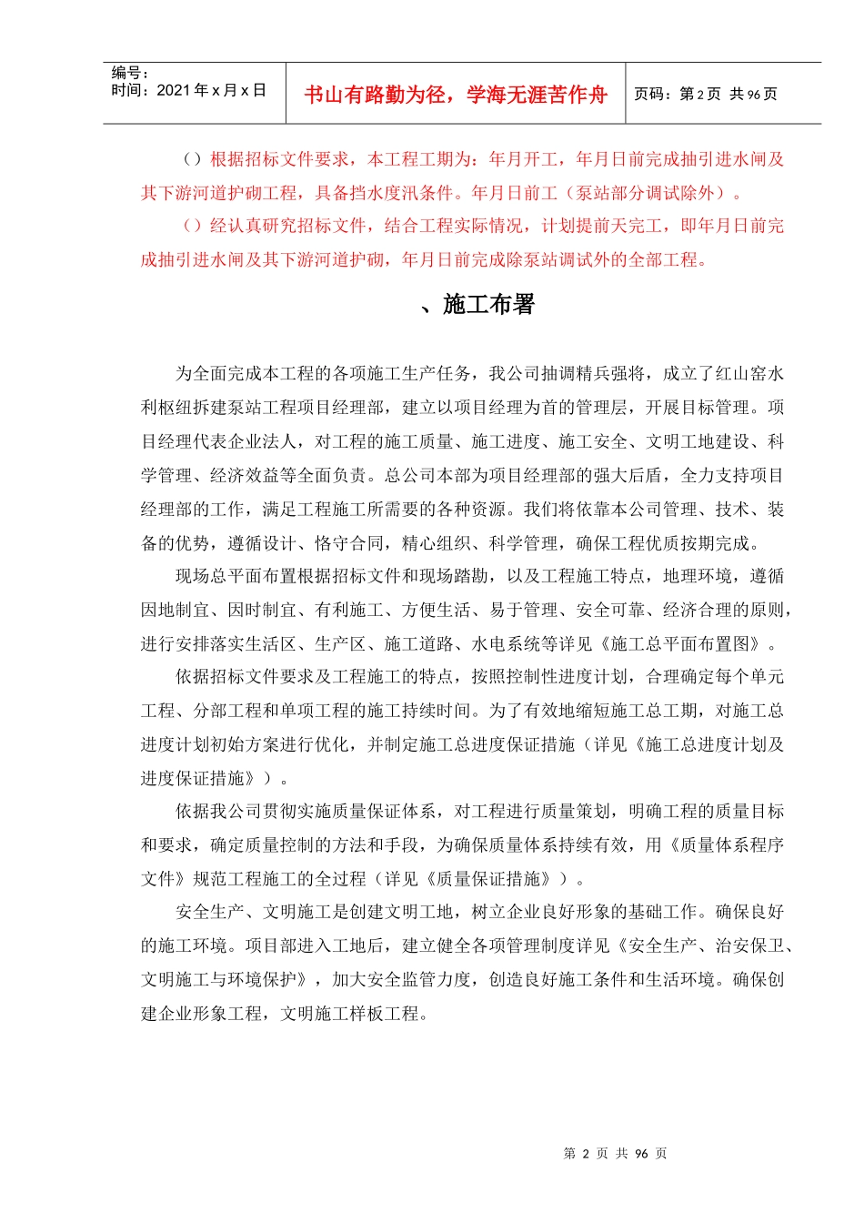 红山窑水利枢纽拆建泵站工程施工组织设计方案_第2页