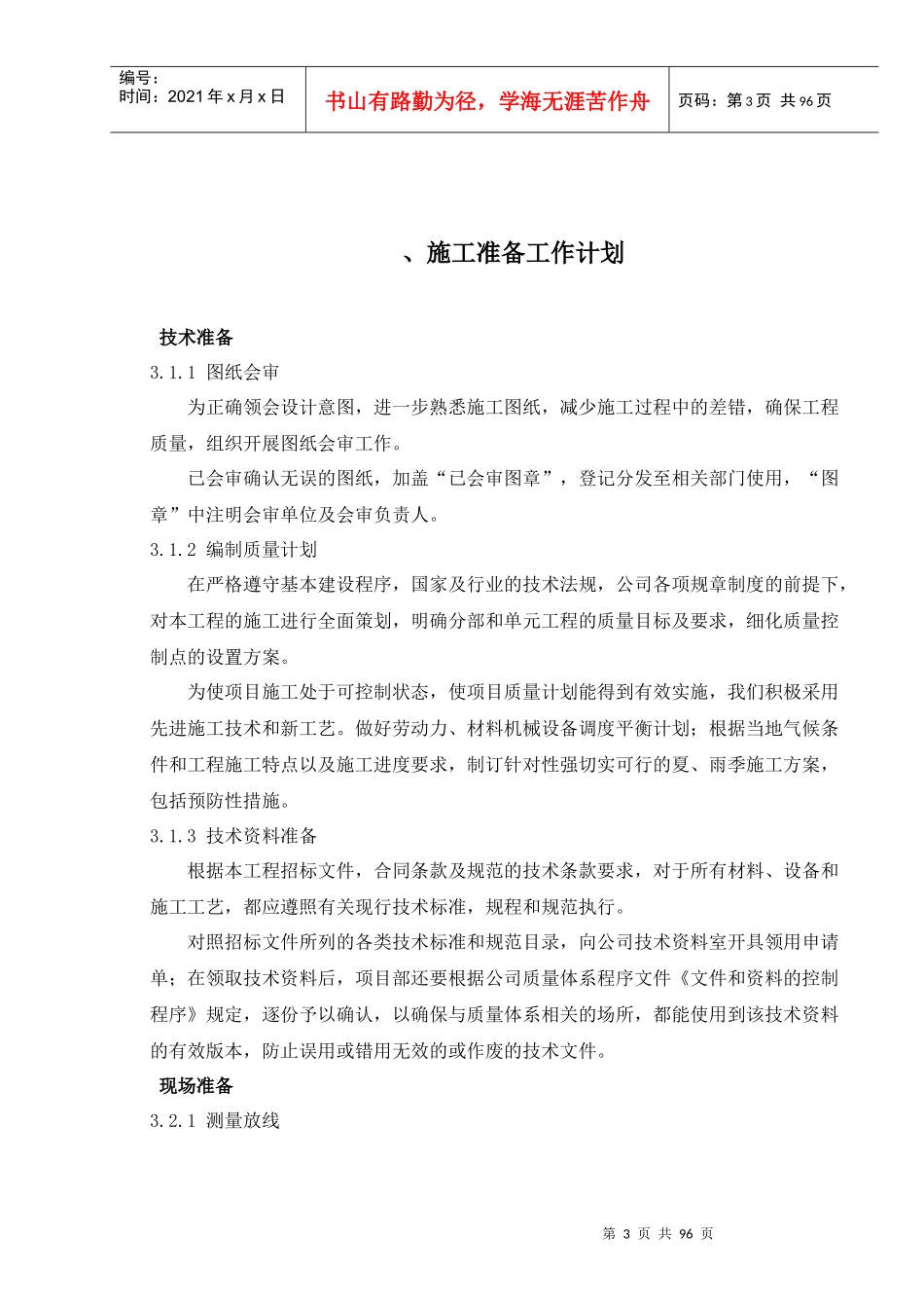 红山窑水利枢纽拆建泵站工程施工组织设计方案_第3页