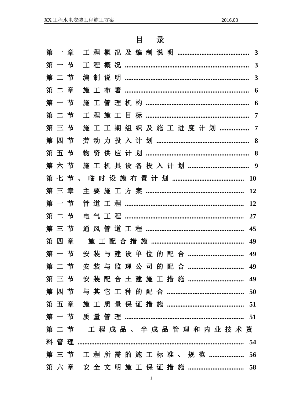 综合型地产项目水电安装工程施工方案_第2页