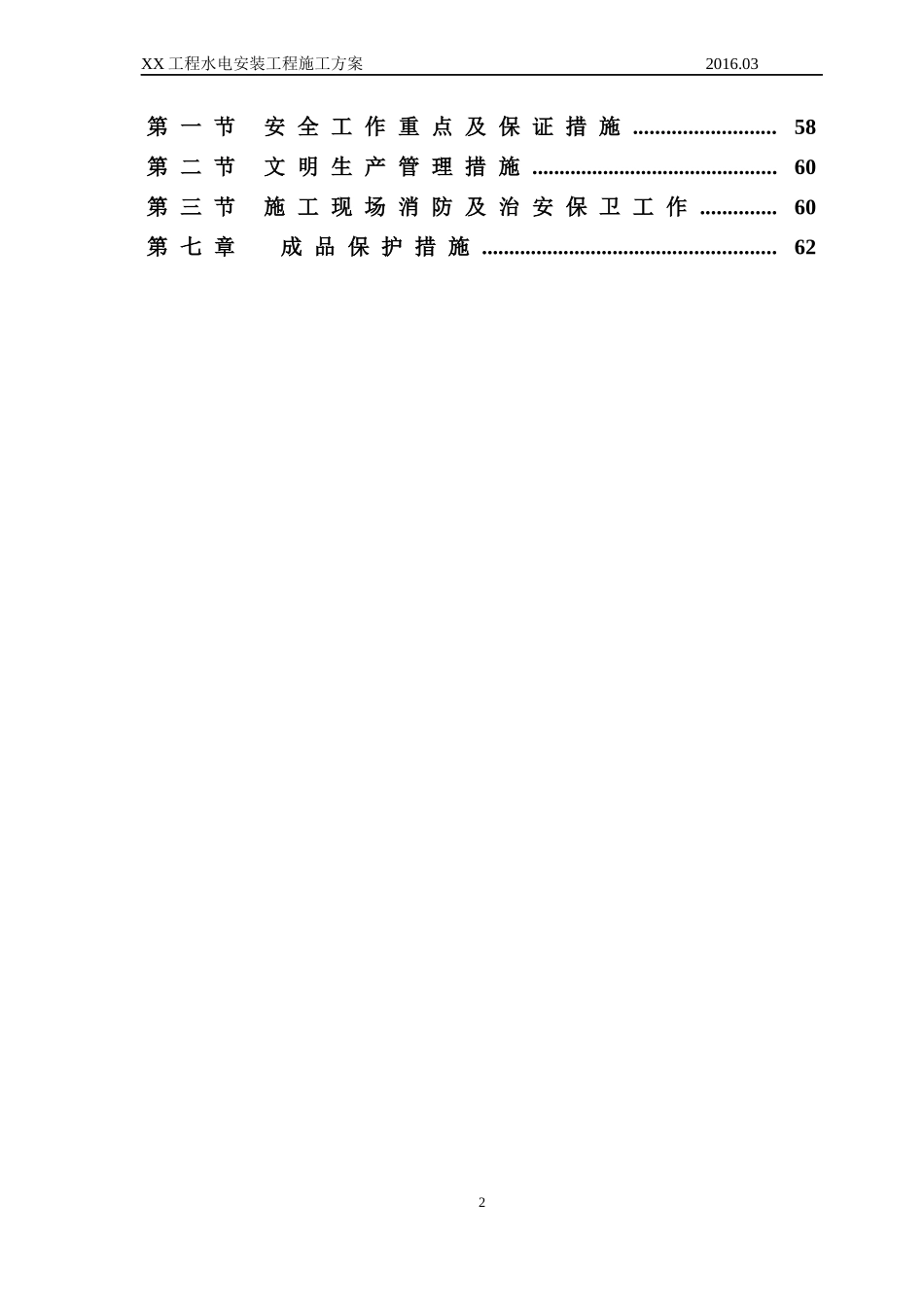 综合型地产项目水电安装工程施工方案_第3页