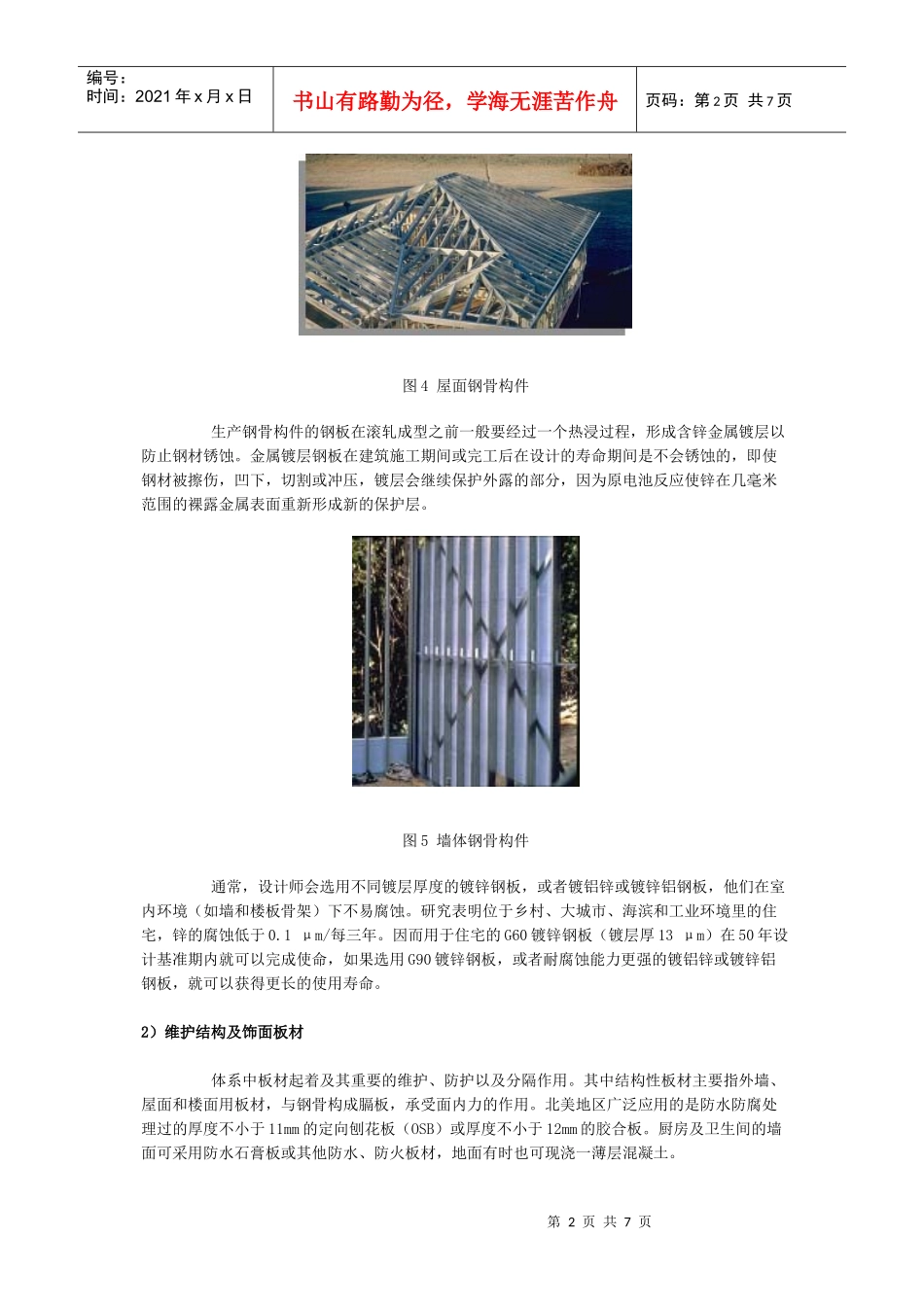 转ABC美式轻型钢结构住宅体系介绍_第2页