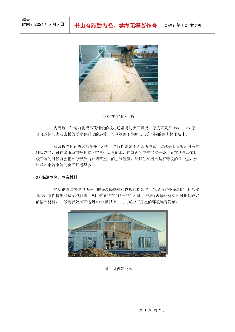 转ABC美式轻型钢结构住宅体系介绍_第3页