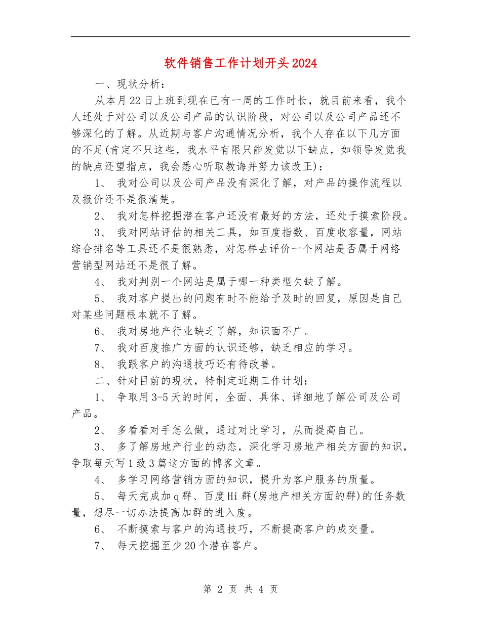 软件销售工作计划开头2024_第2页