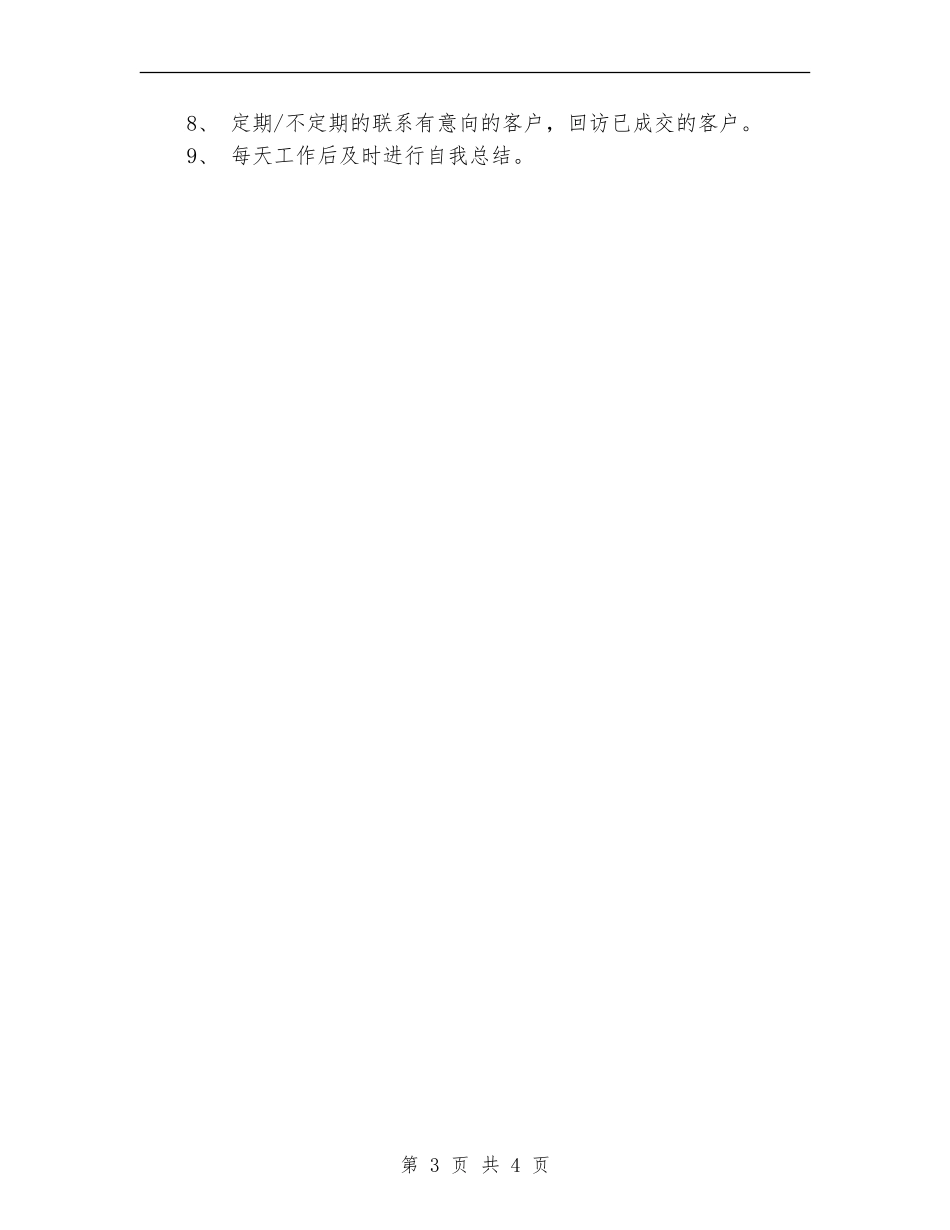 软件销售工作计划开头2024_第3页
