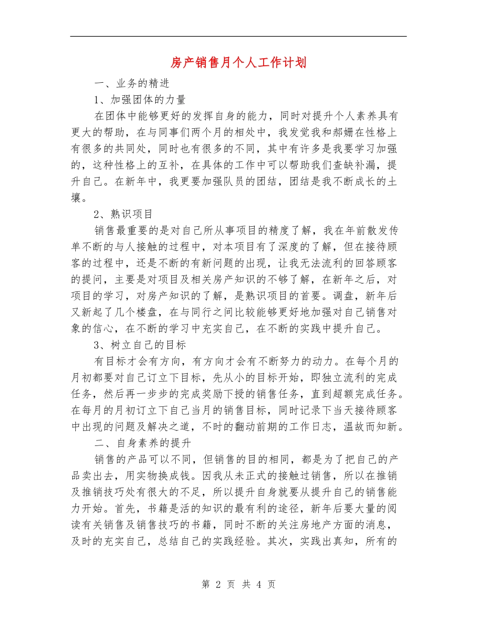 房产销售月个人工作计划_第2页