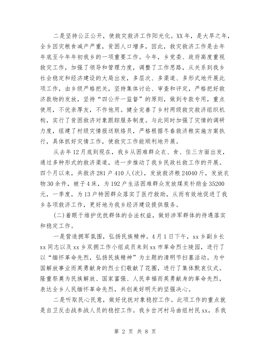 2024年12月乡镇第一季度工作总结与2024年12月乡镇财政工作总结汇编_第2页