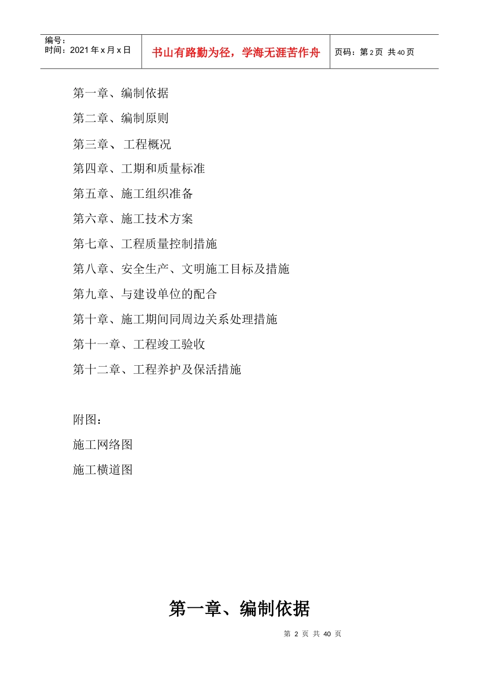 萍乡市新城区迎宾大道绿化工程施工组织设计_secret_第2页