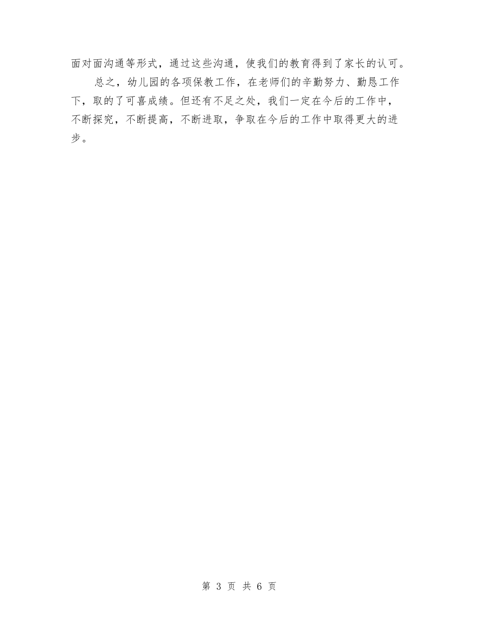 2024年4月幼儿园教学工作总结与2024年4月幼儿园教师入党转正申请书2汇编_第3页
