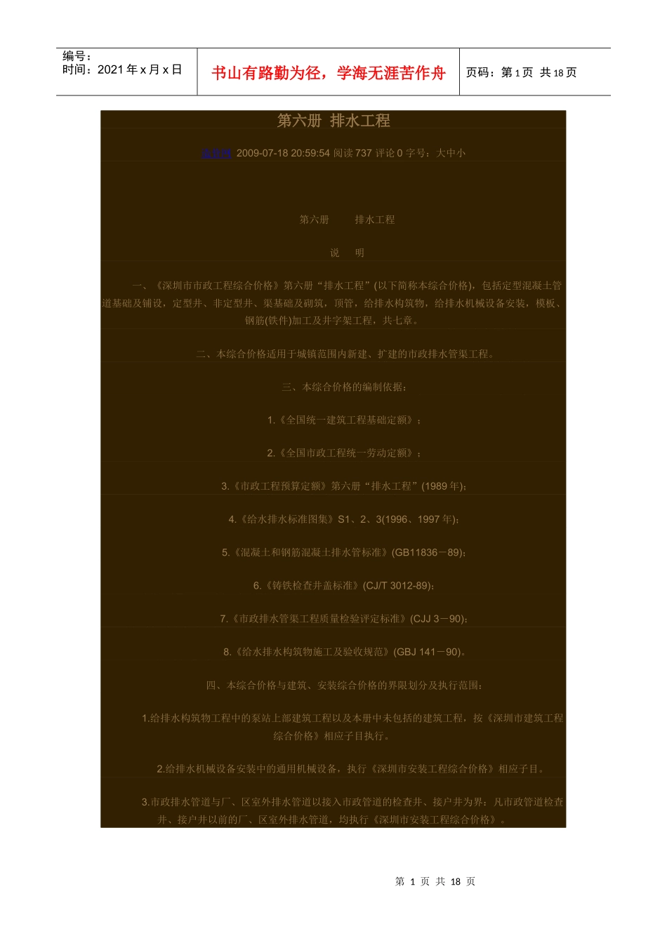 给排水(市政)_第1页