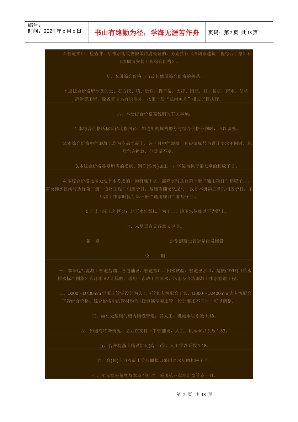 给排水(市政)_第2页