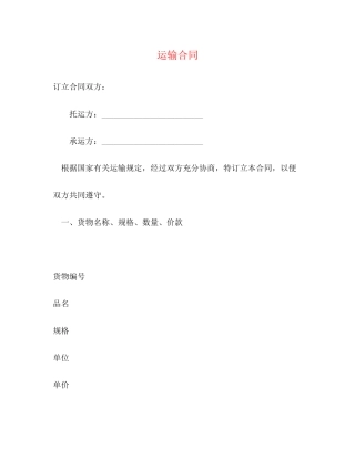运输合同2)