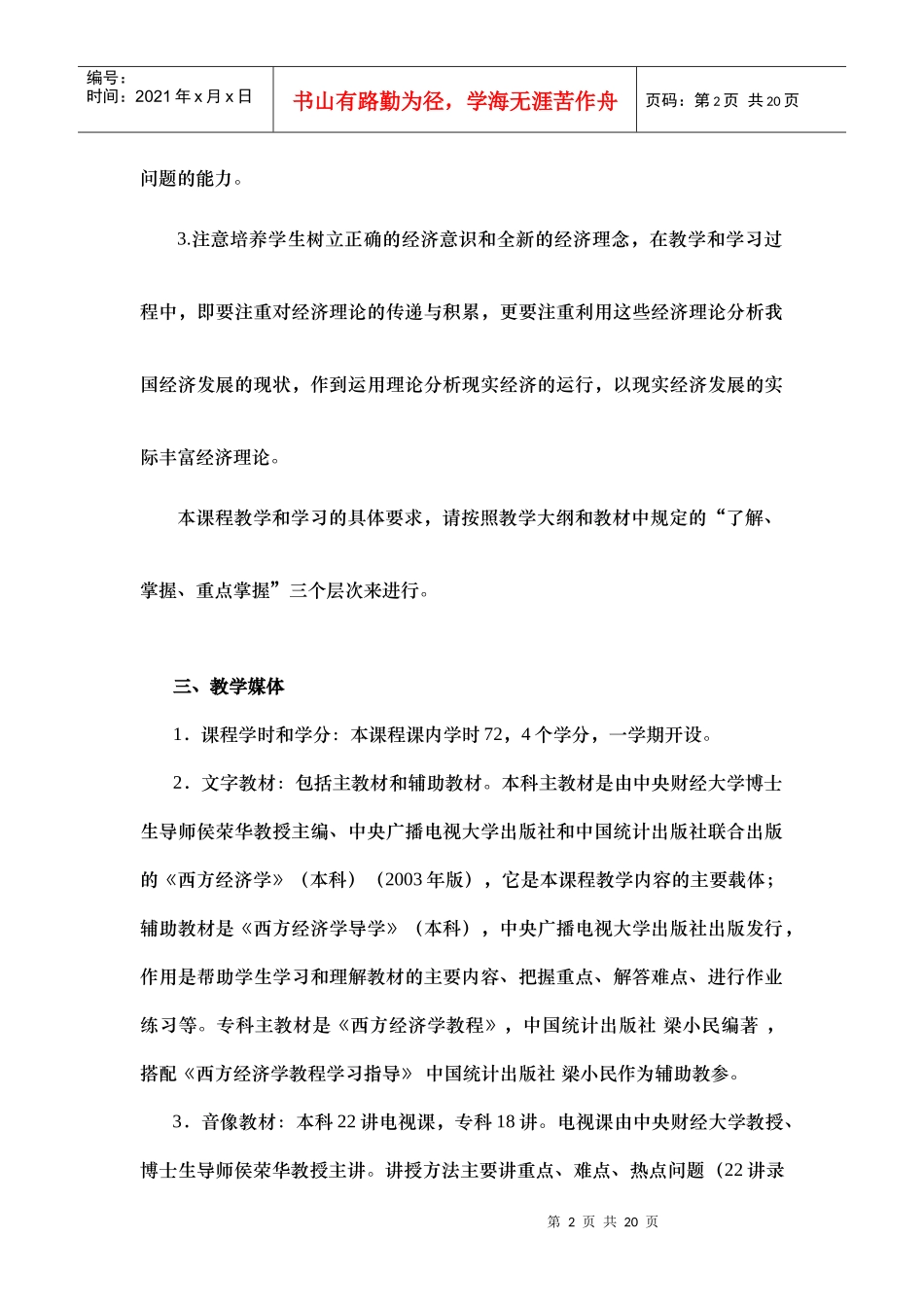 西方经济(本) 贵州省广播电视大学西方经济学本专科课程电子教案_第2页