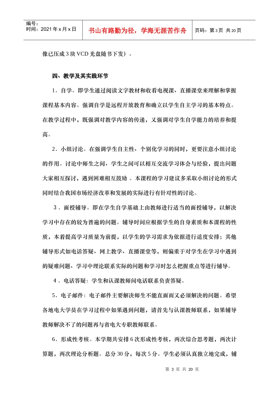 西方经济(本) 贵州省广播电视大学西方经济学本专科课程电子教案_第3页