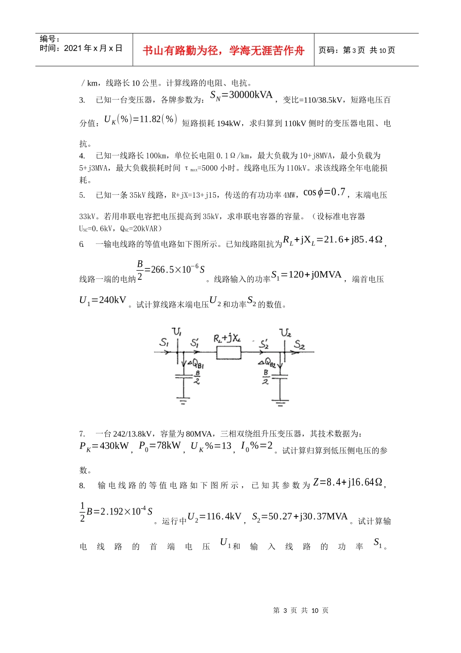 电力系统分析综合练习题_第3页
