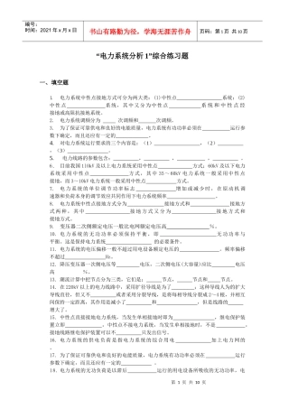电力系统分析综合练习题