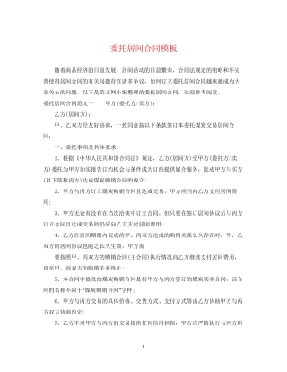 委托居间合同模板