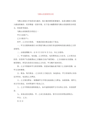 马鞍山房屋租赁合同