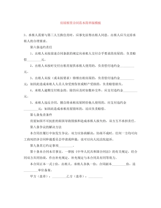 房屋租赁合同范本简单版模板