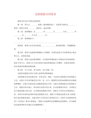 无偿借款合同范本