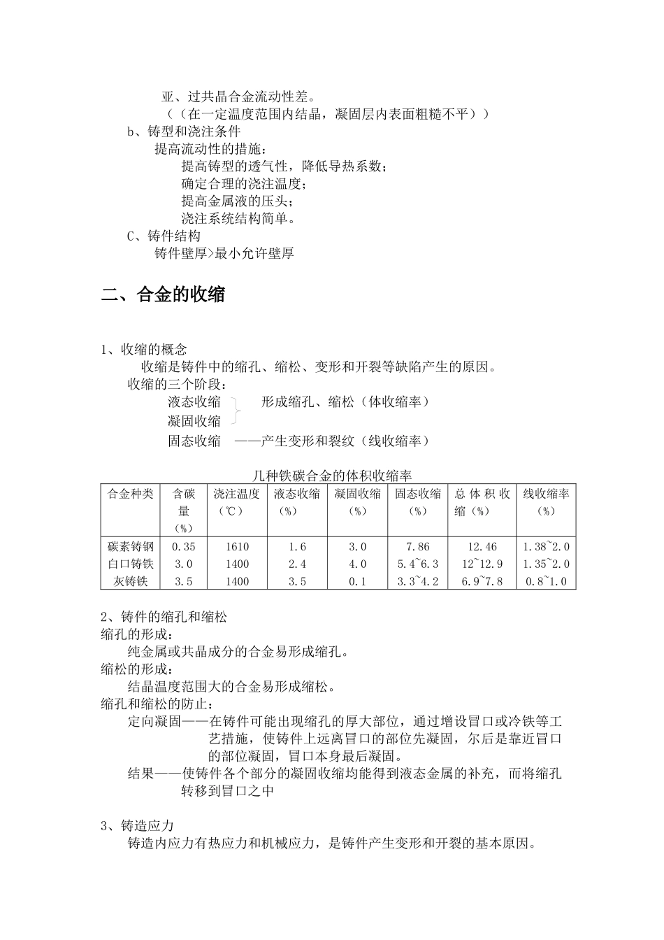 金属的铸造性能及其常用焊接方法_第3页