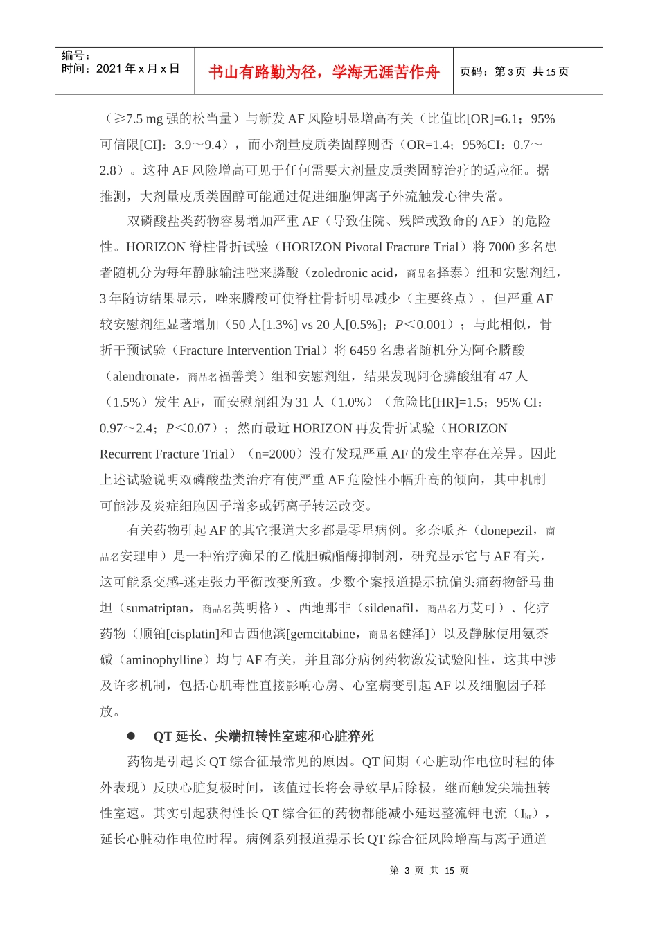 非心血管药物的心血管作用_第3页