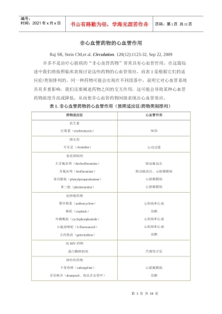 非心血管药物的心血管作用