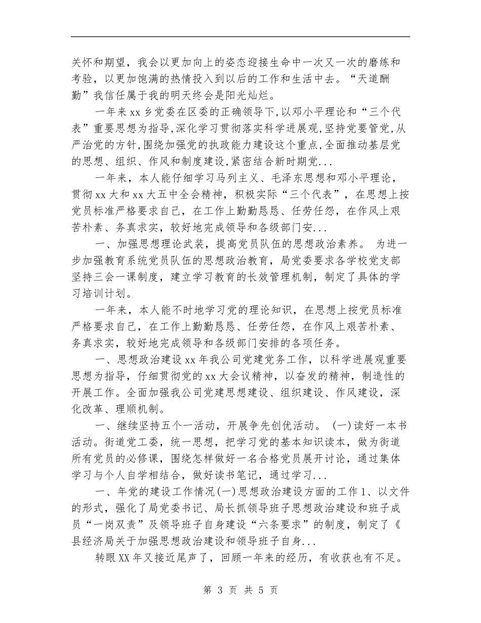 2024年10月共青团团员评议表个人总结_第3页