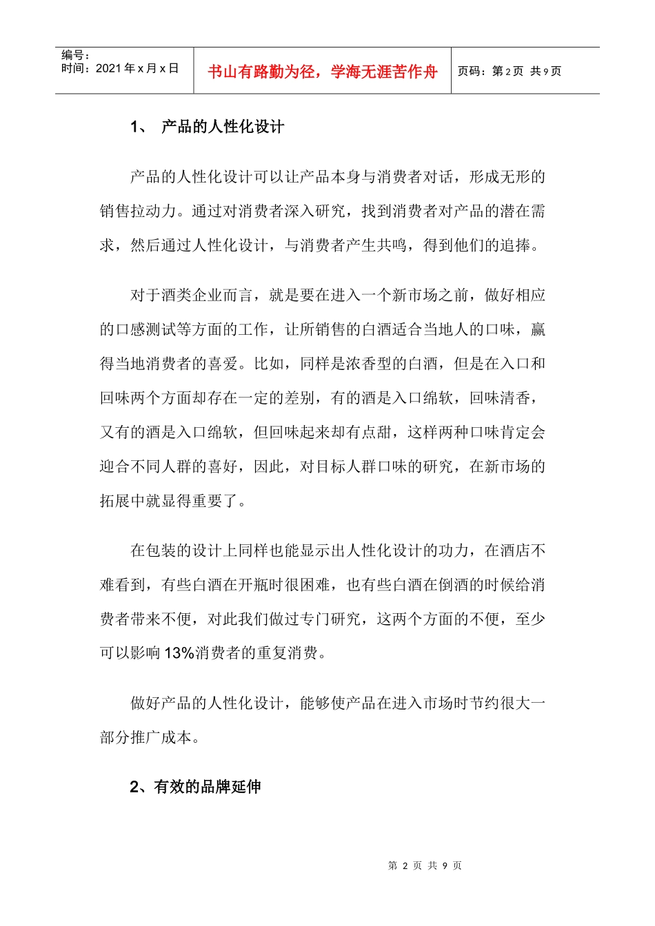 酒类企业低成本营销_第2页