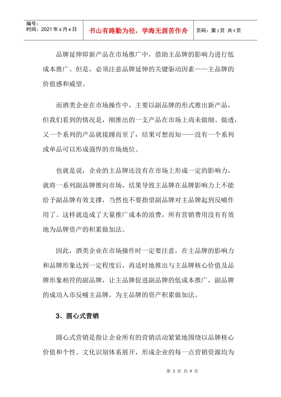 酒类企业低成本营销_第3页