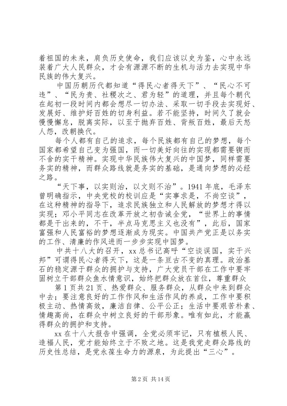 XX年大学考察报告4篇_第2页