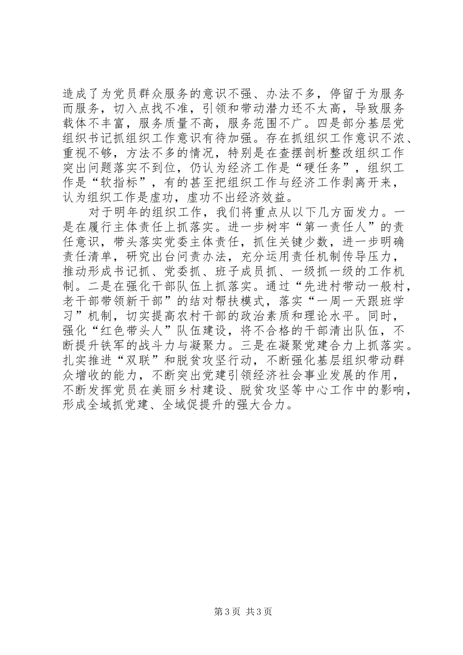 XX年基层乡镇组织工作汇报材料_第3页