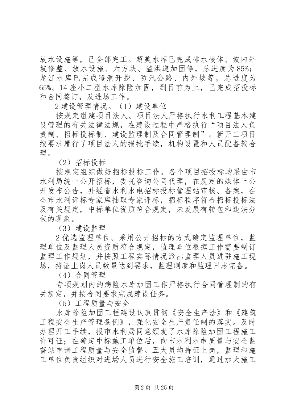 XX县区水利局落实加快转变经济发展方式的情况汇报_第2页