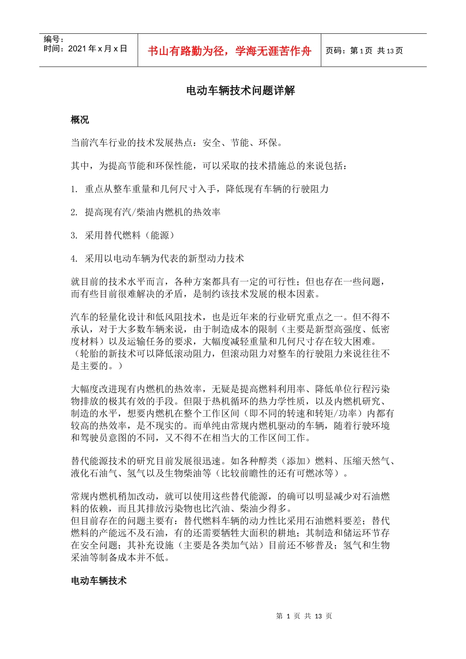 电动车辆技术问题详解_第1页