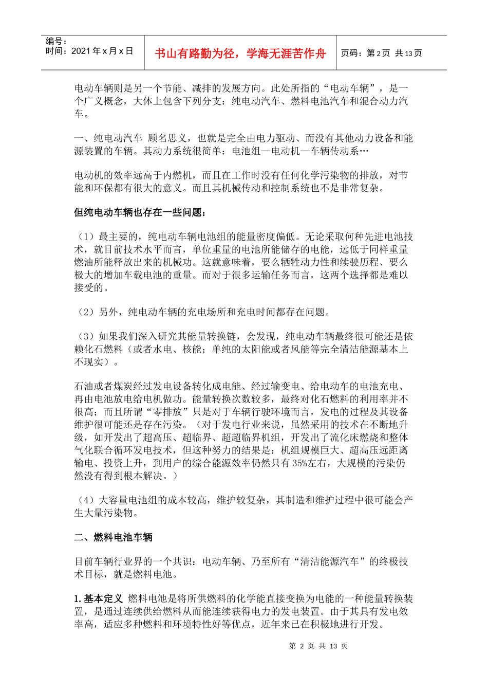电动车辆技术问题详解_第2页