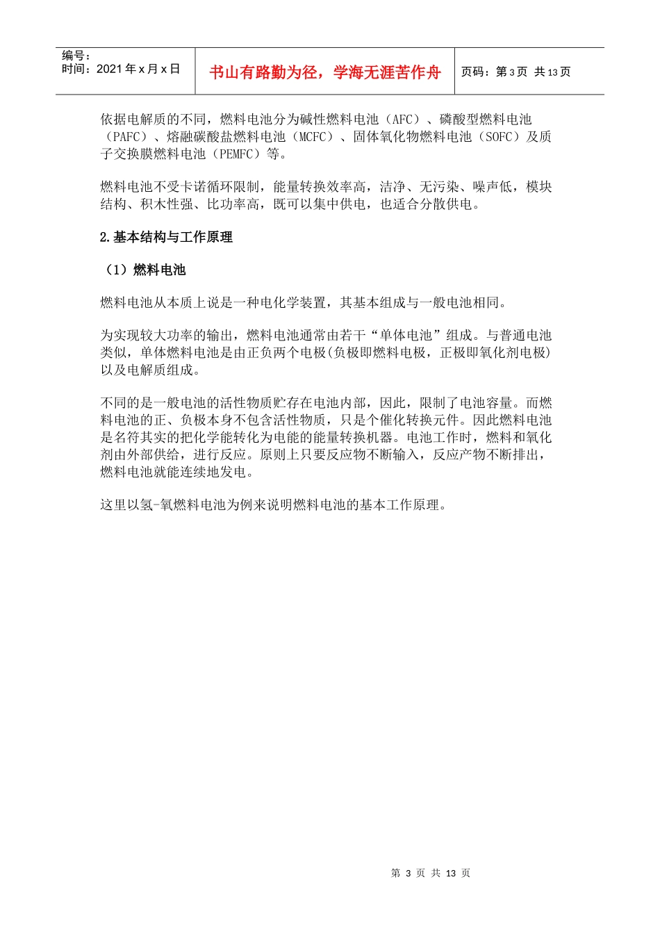 电动车辆技术问题详解_第3页