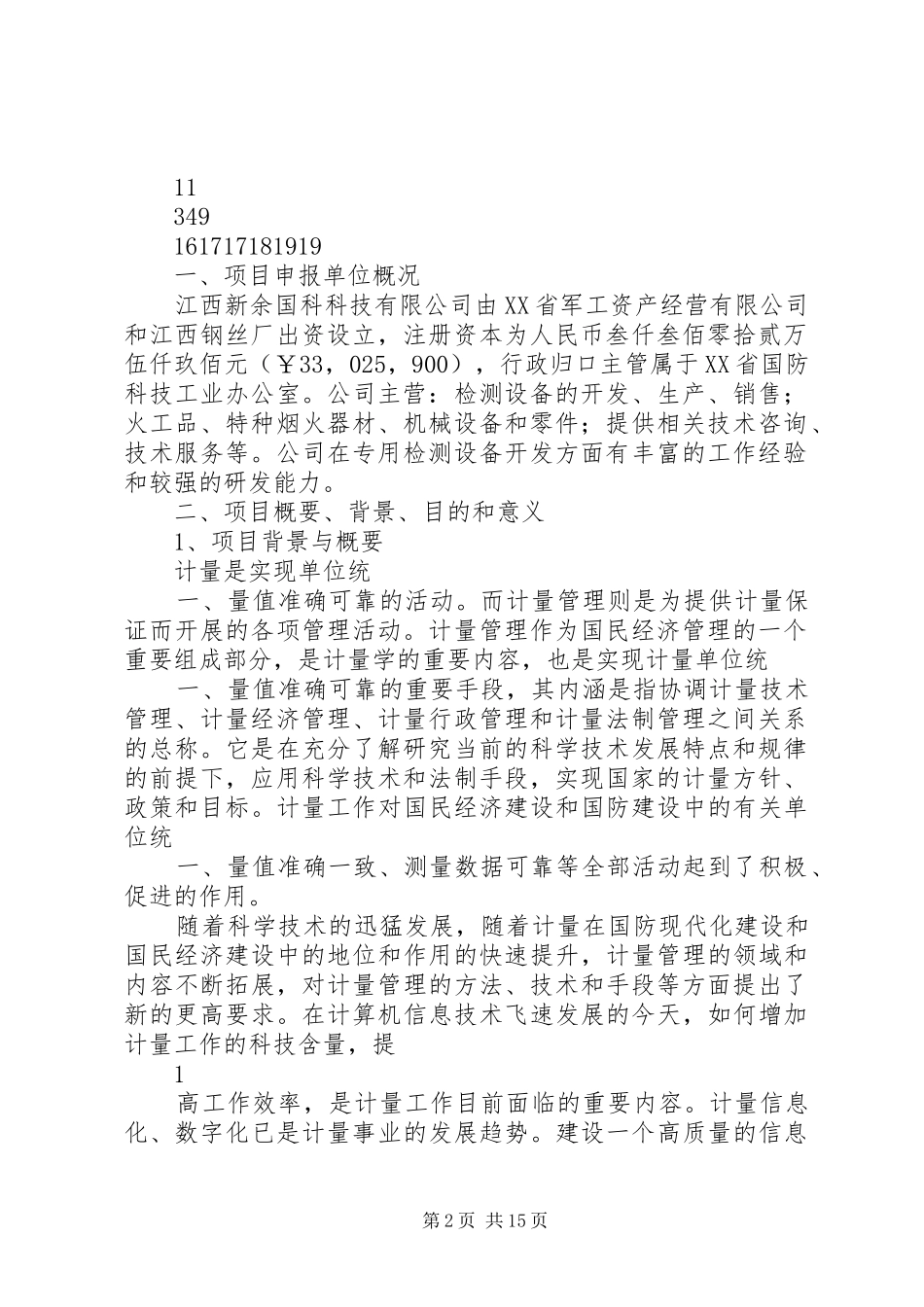 3.XX年物联网发展专项资金项目申请报告(1)_第2页