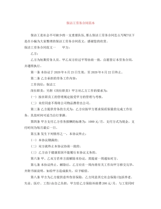 保洁工劳务合同范本