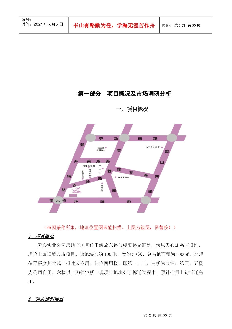长沙某房地产项目策划报告_第2页