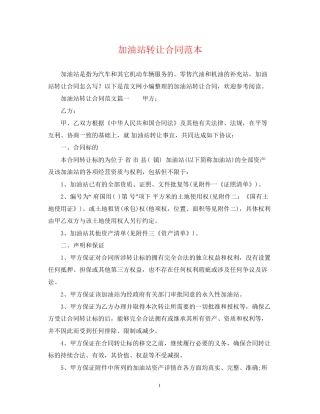 加油站转让合同范本2