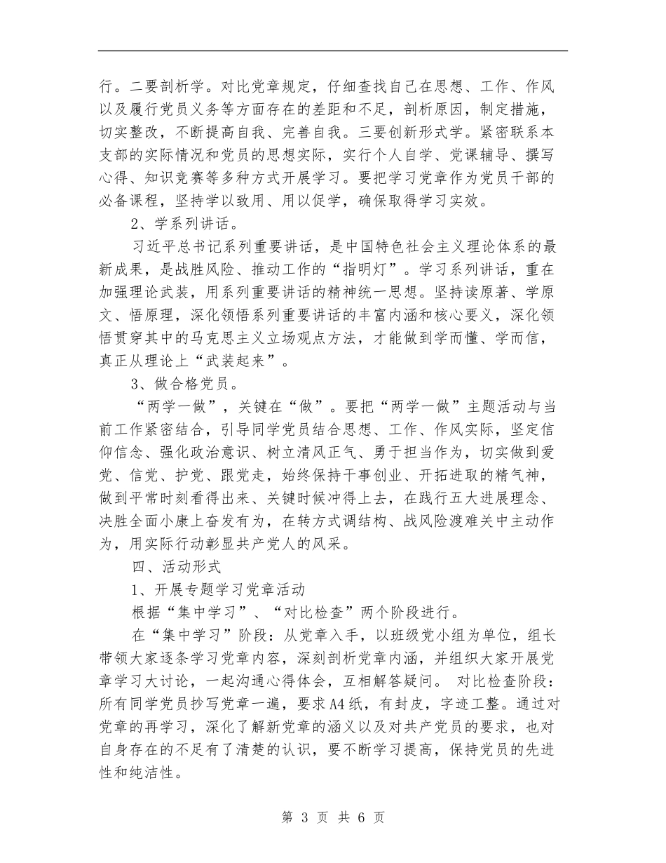 两学一做个人计划范例_第3页