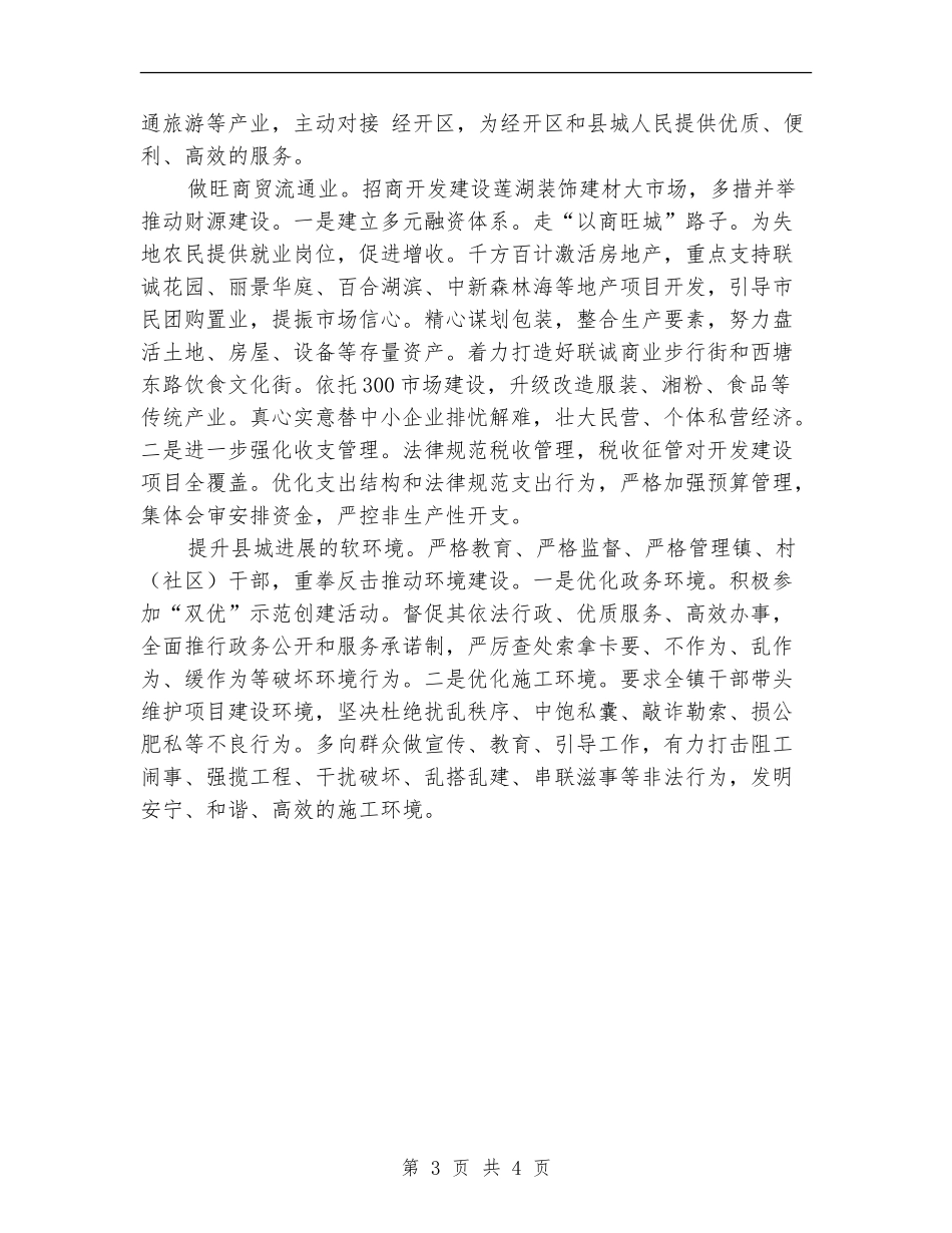 乡镇完善新区打造安排_第3页