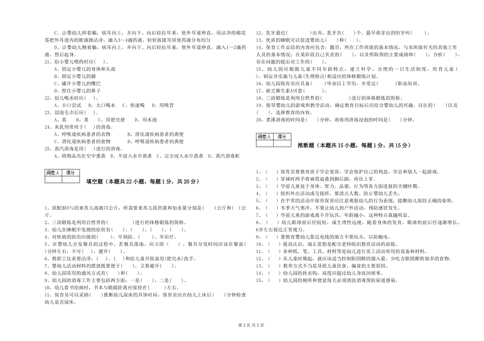2024年中级保育员模拟考试试题A卷-含答案_第2页