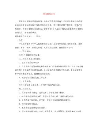 财务聘用合同