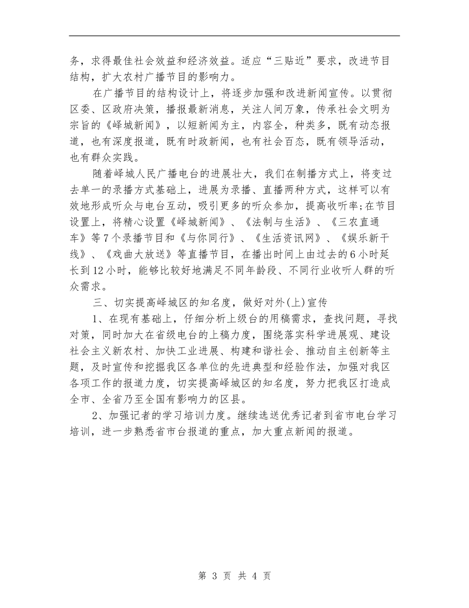 2024电台广播站编辑部工作计划_第3页