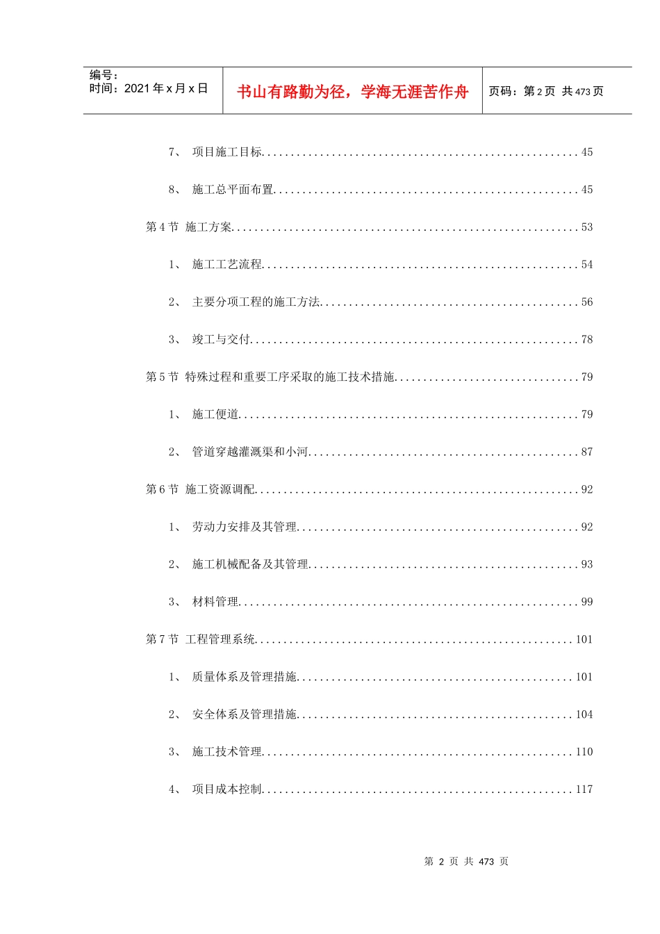 给排水精选施工方案_第2页