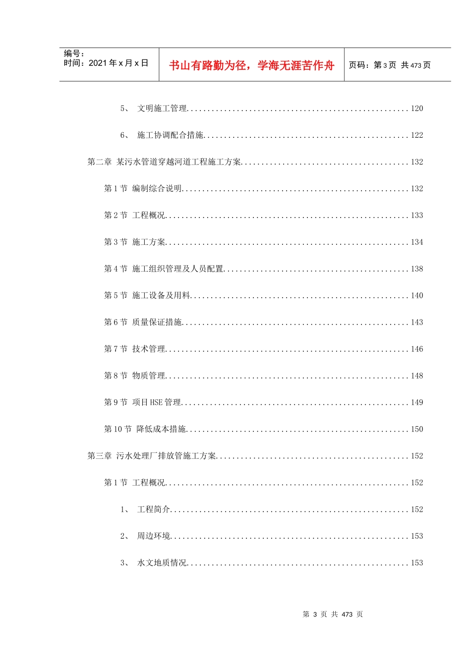 给排水精选施工方案_第3页