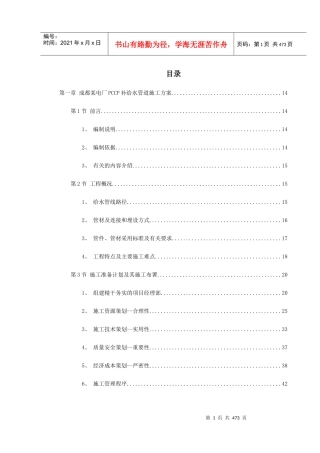 给排水精选施工方案