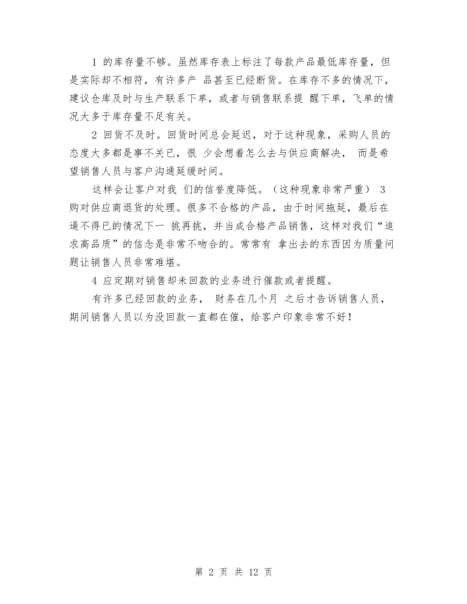 2024年销售试用期工作总结与2024年销售跟单上半年工作总结汇编_第2页