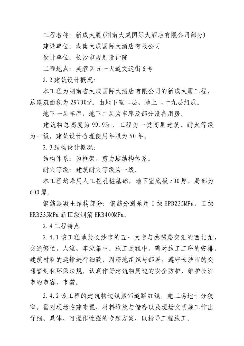 长沙某国际大酒店施工方案_第3页