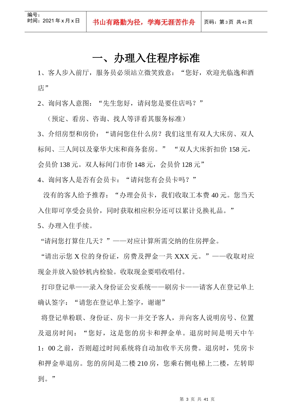 酒店收银员操作规范手册培训资料_第3页